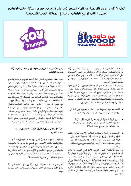 Strategic Expansion: Bindawood Holding Acquires 51% of Toy Triangle Company